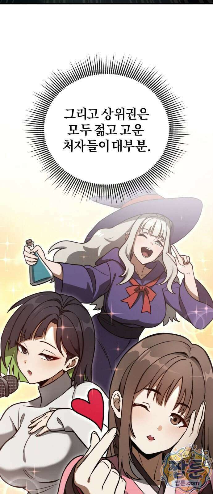 반로환동한 천마의 마경방송 1화 138
