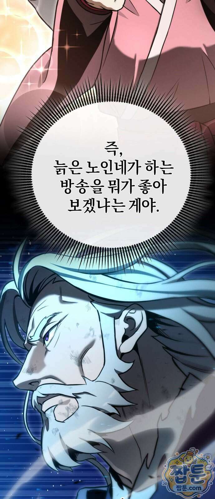 반로환동한 천마의 마경방송 1화 139