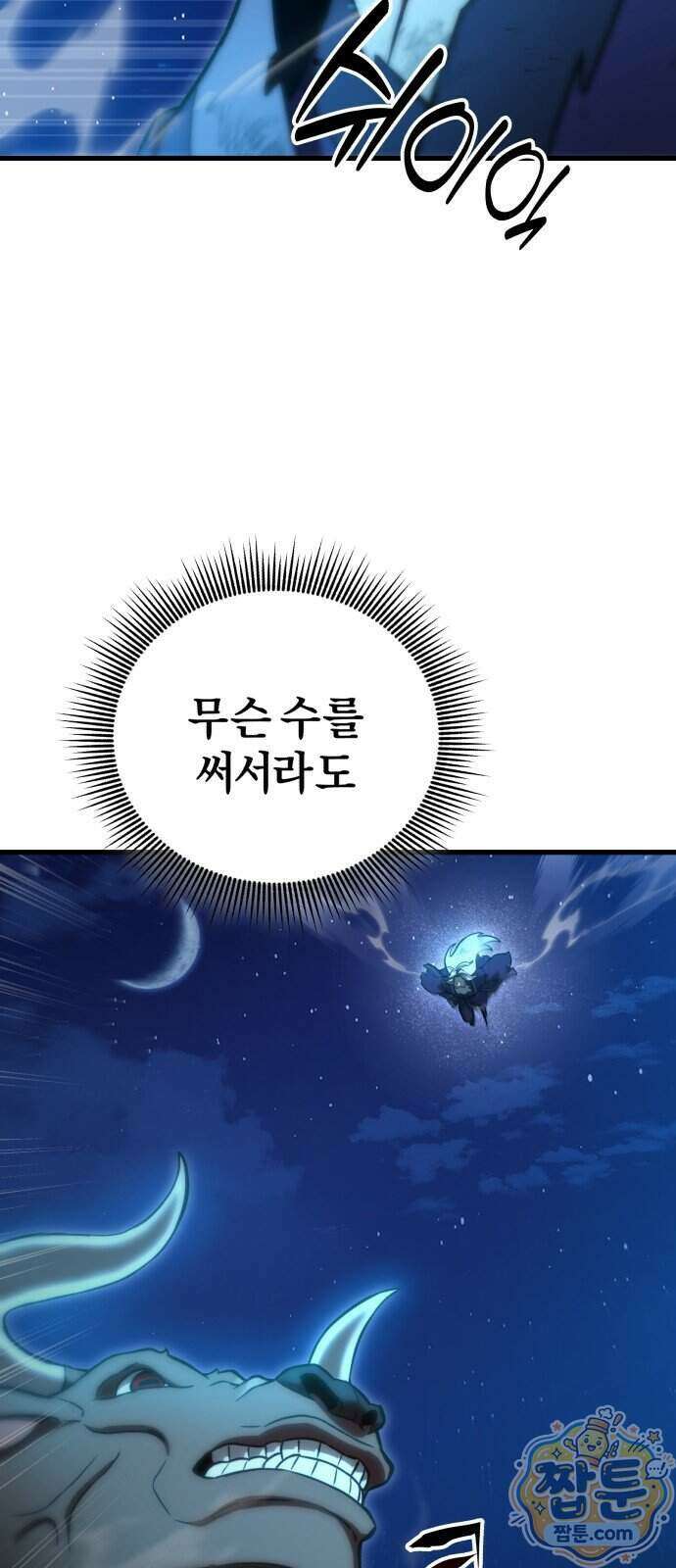 반로환동한 천마의 마경방송 1화 140