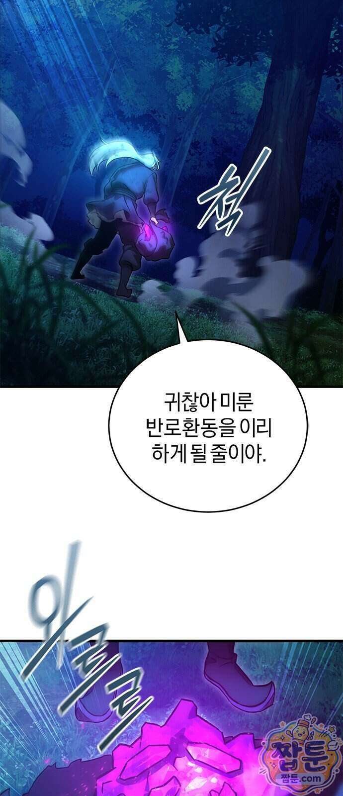 반로환동한 천마의 마경방송 1화 147