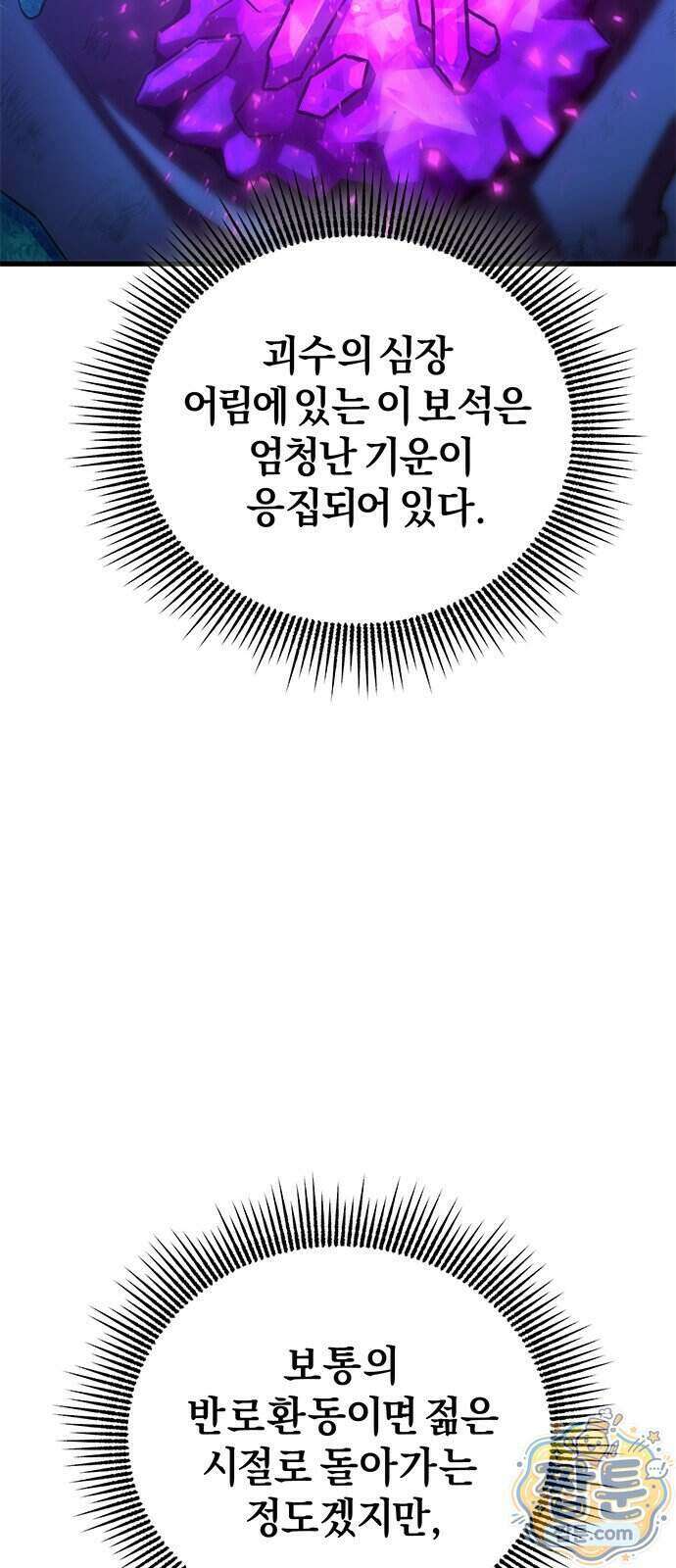 반로환동한 천마의 마경방송 1화 148