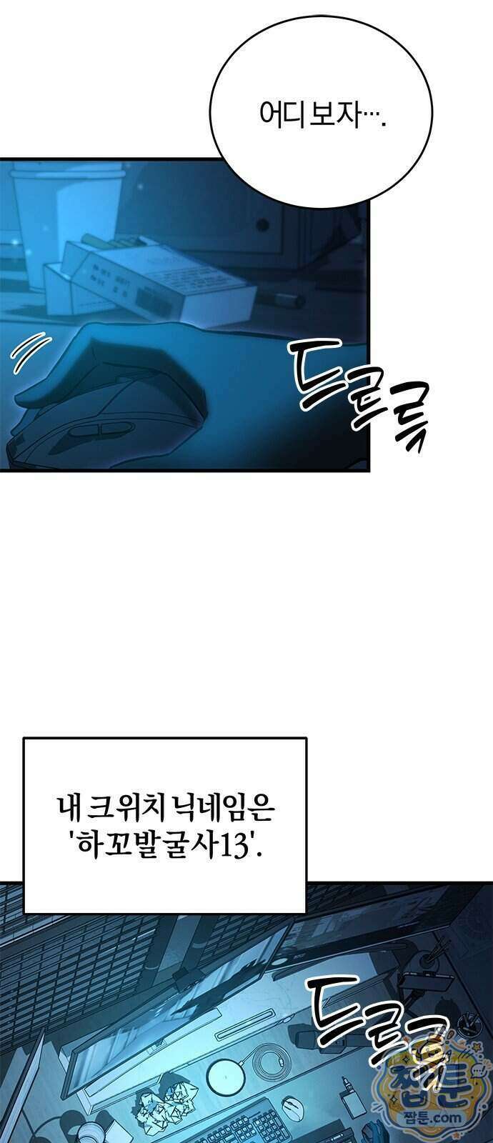 반로환동한 천마의 마경방송 1화 154
