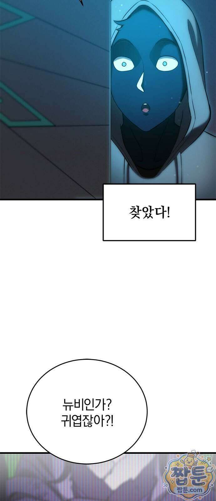 반로환동한 천마의 마경방송 1화 156