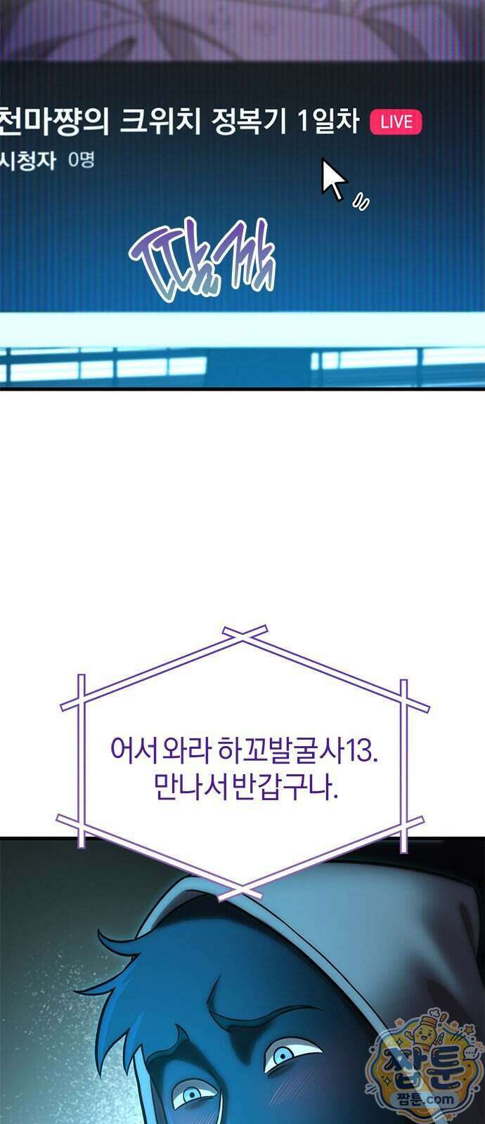 반로환동한 천마의 마경방송 1화 157