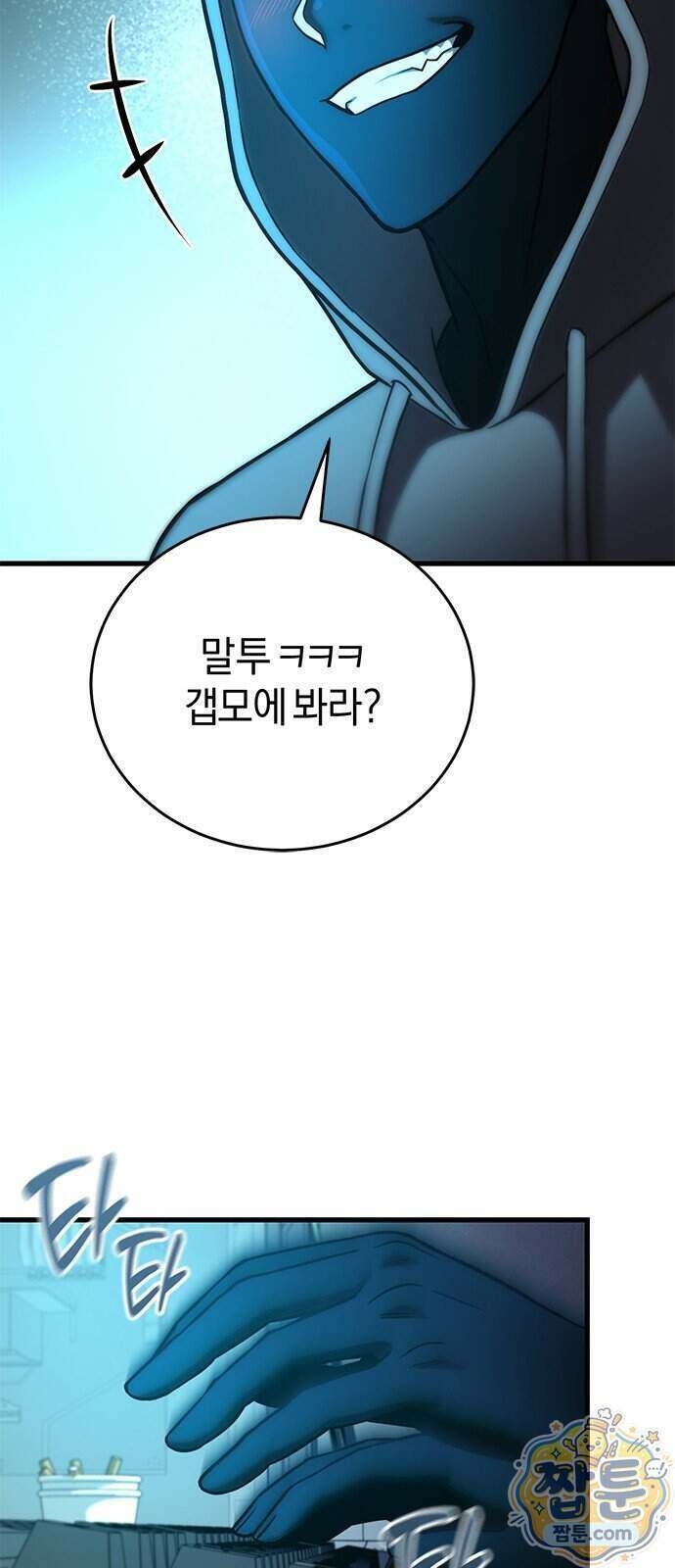 반로환동한 천마의 마경방송 1화 158