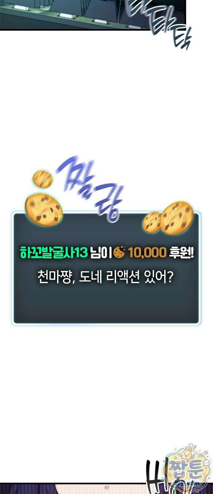 반로환동한 천마의 마경방송 1화 159