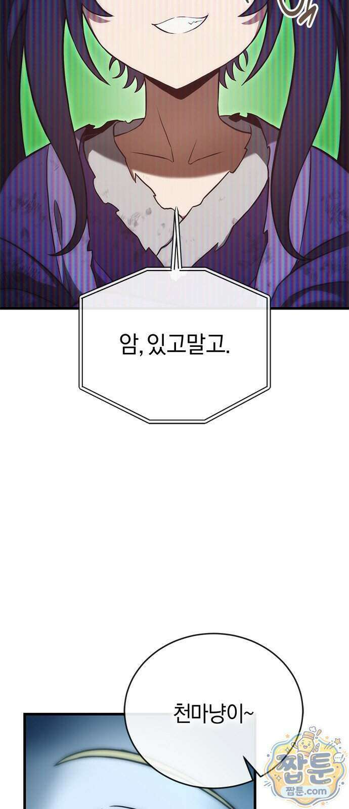 반로환동한 천마의 마경방송 1화 160