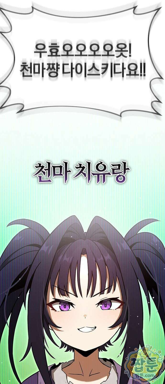 반로환동한 천마의 마경방송 1화 164
