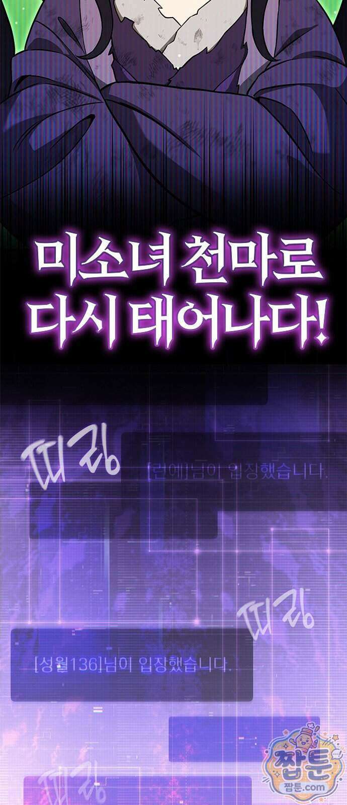 반로환동한 천마의 마경방송 1화 165