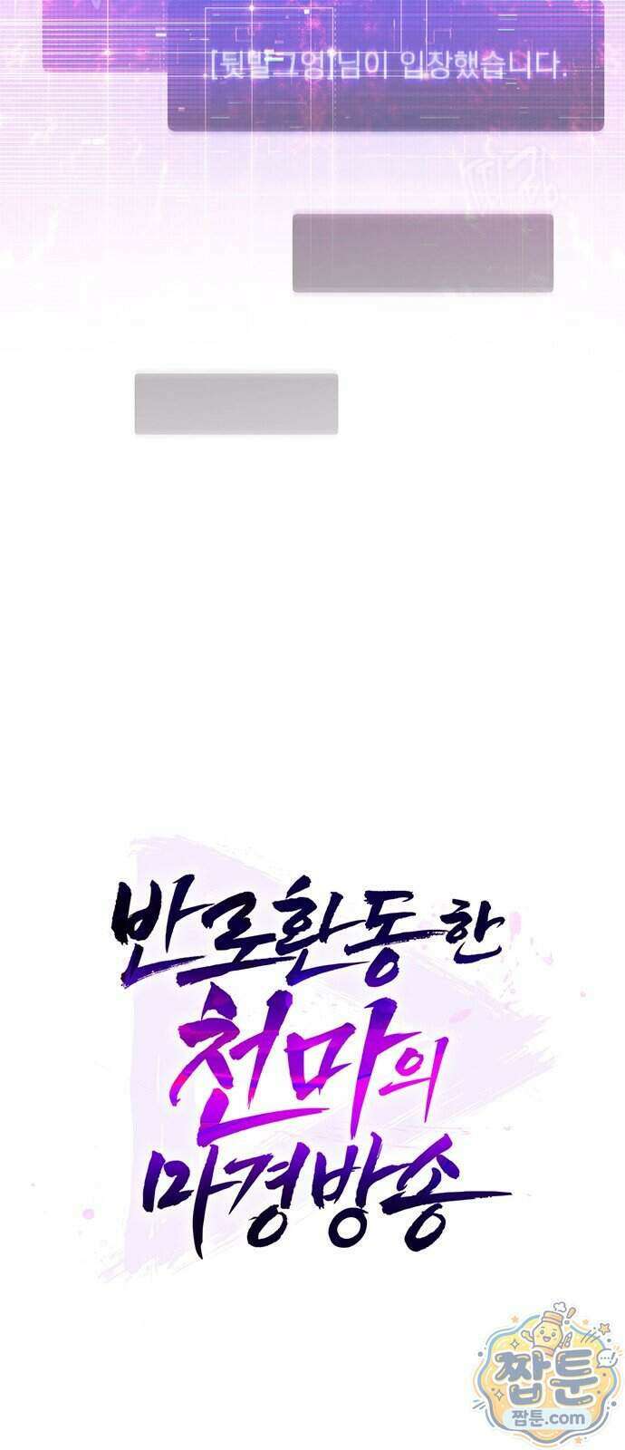 반로환동한 천마의 마경방송 1화 166