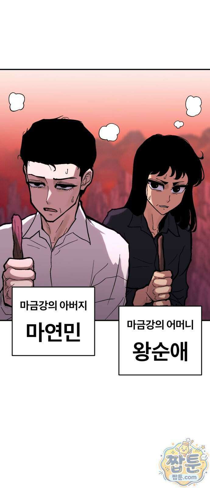 지옥 최강 마금강 3화 3