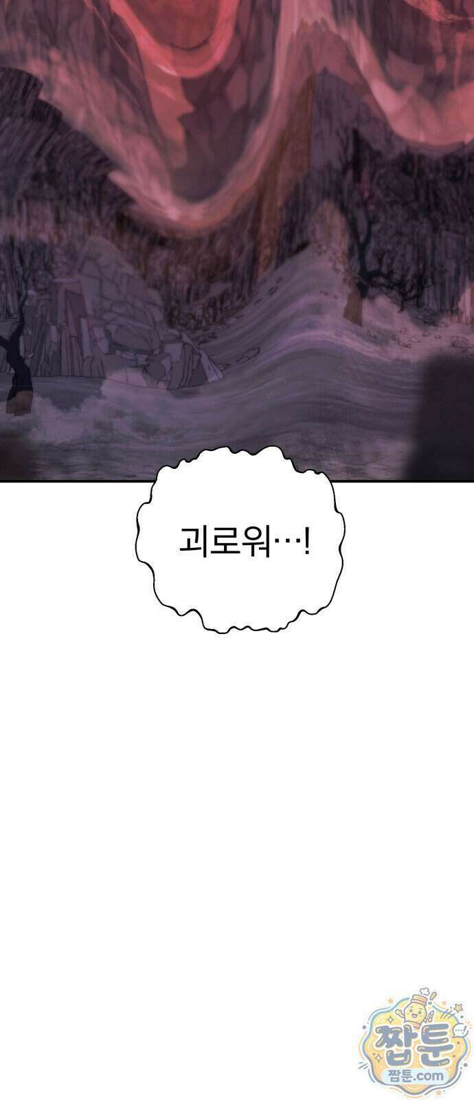 지옥 최강 마금강 3화 6