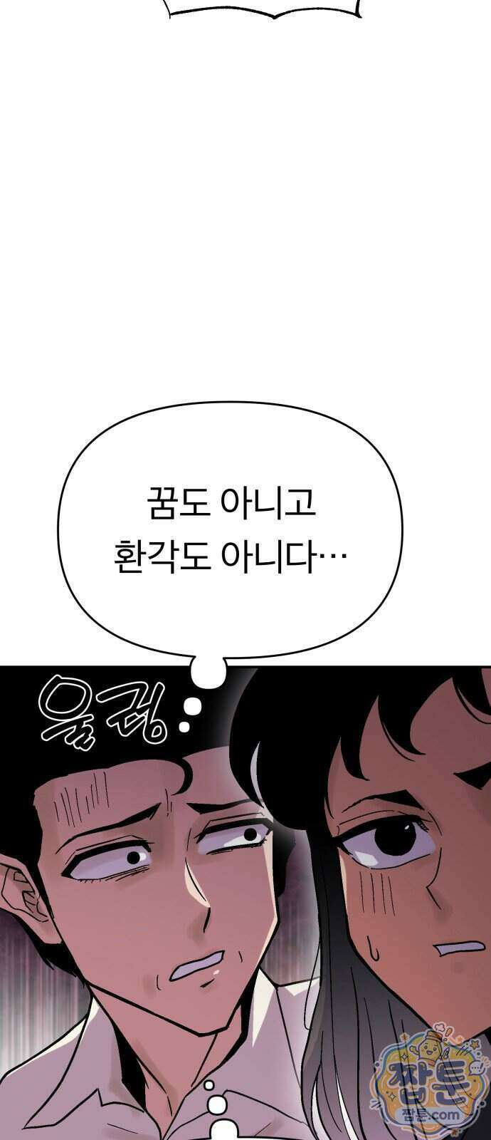 지옥 최강 마금강 3화 11