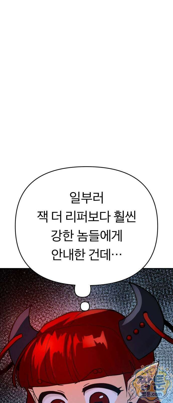지옥 최강 마금강 3화 17