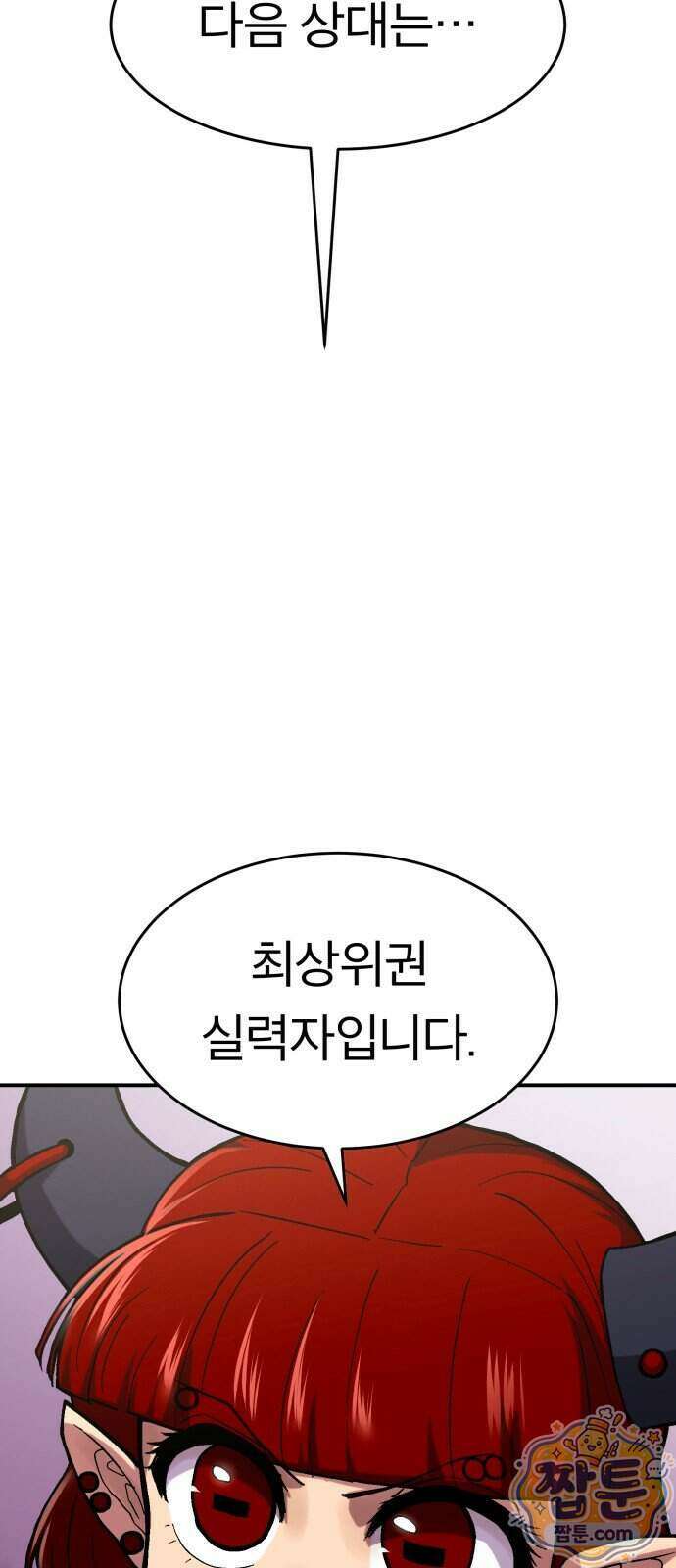 지옥 최강 마금강 3화 22