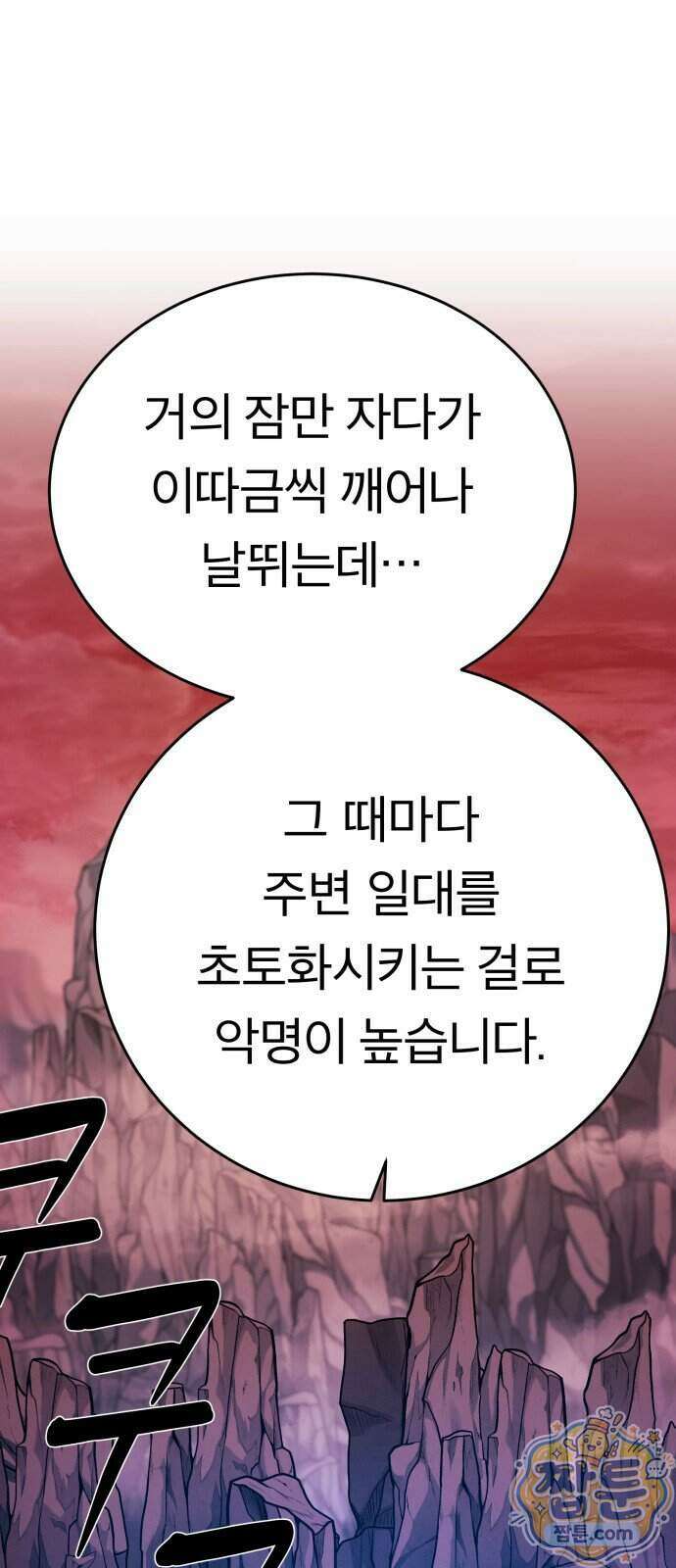 지옥 최강 마금강 3화 28