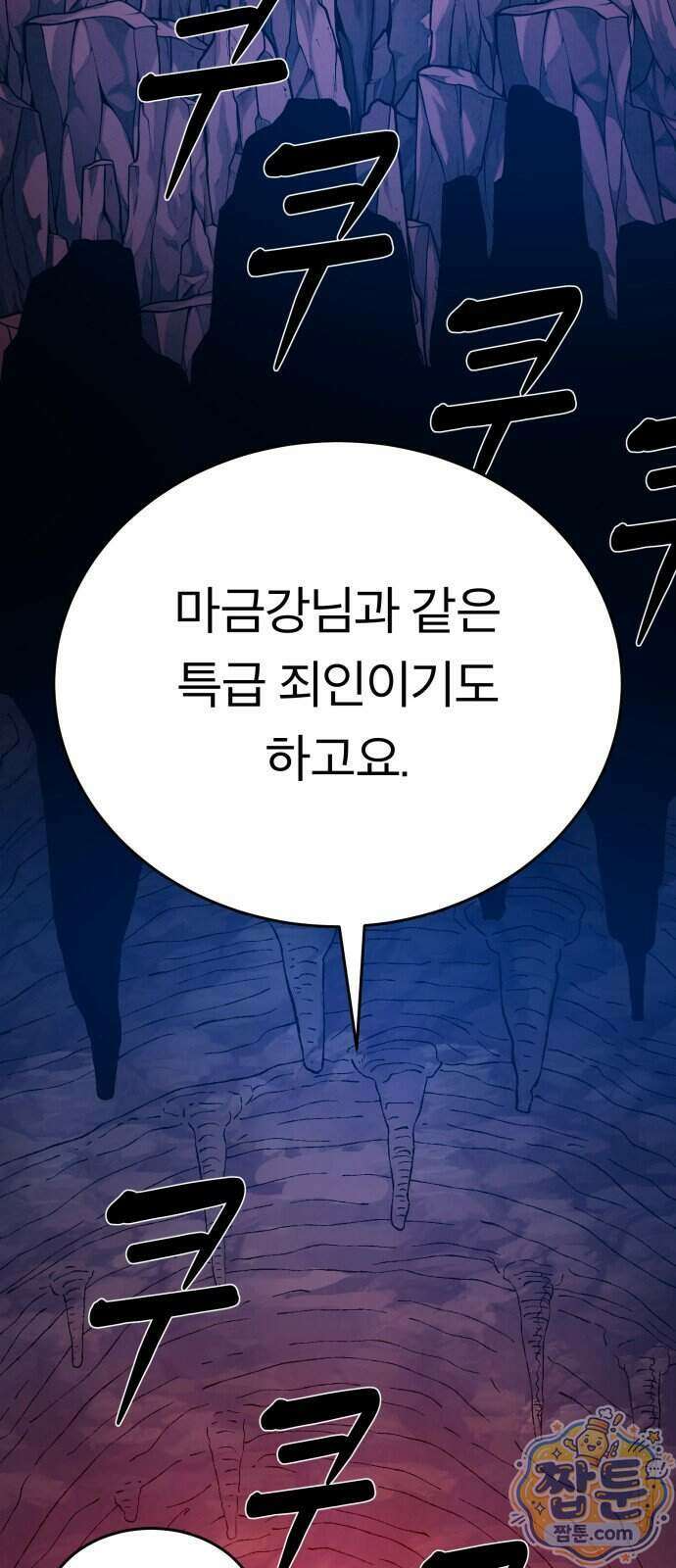 지옥 최강 마금강 3화 29