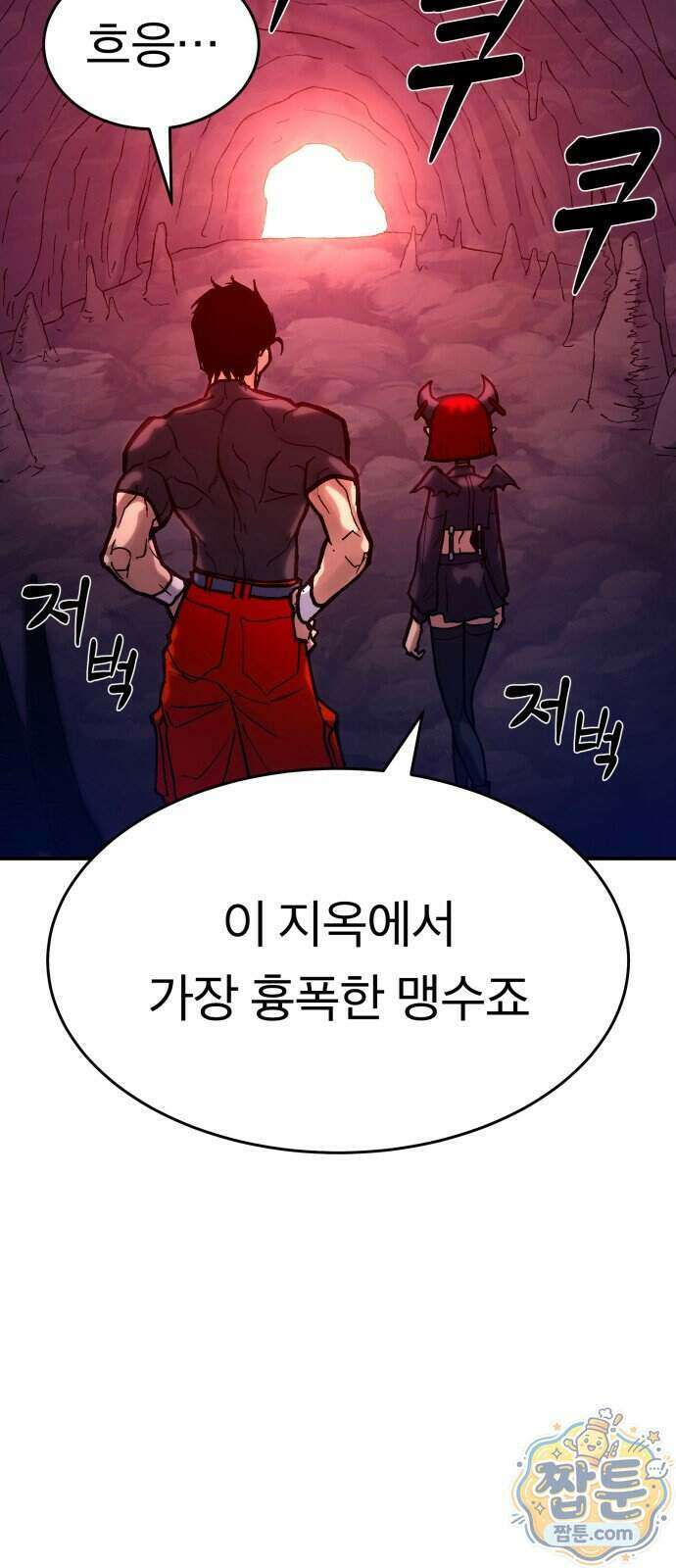지옥 최강 마금강 3화 30