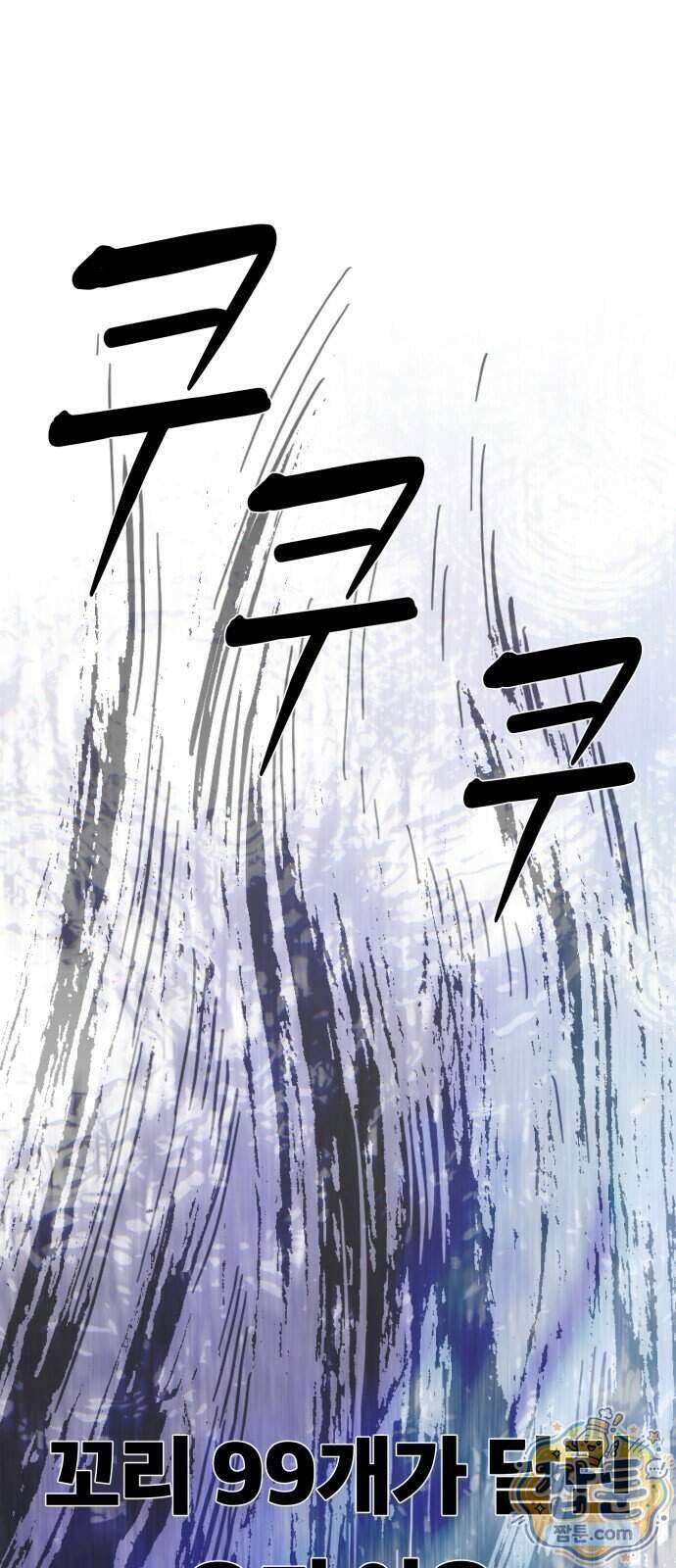 지옥 최강 마금강 3화 31
