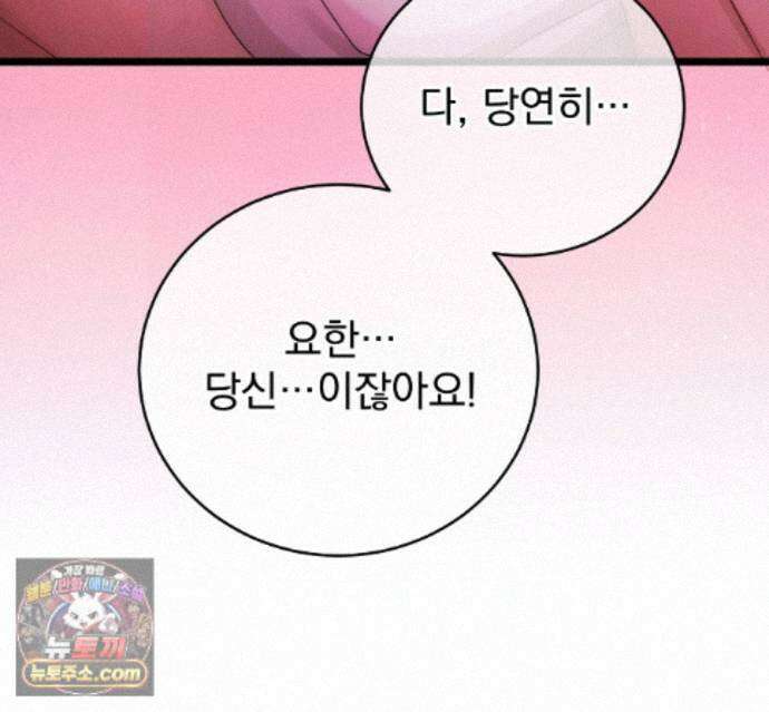 그대 나를 잊으소서 29화 21