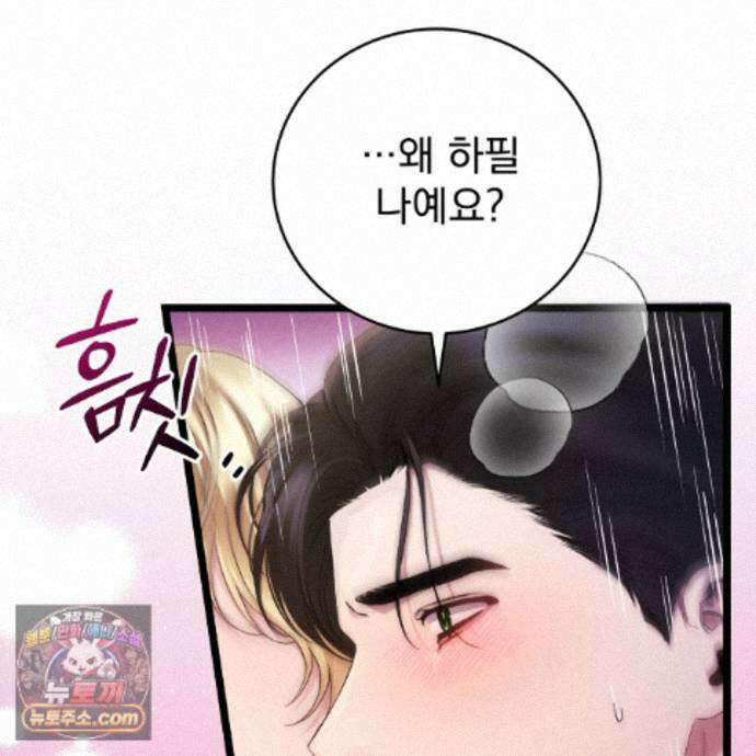 그대 나를 잊으소서 29화 22