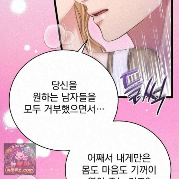 그대 나를 잊으소서 29화 23