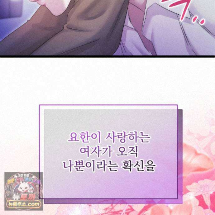 그대 나를 잊으소서 29화 37