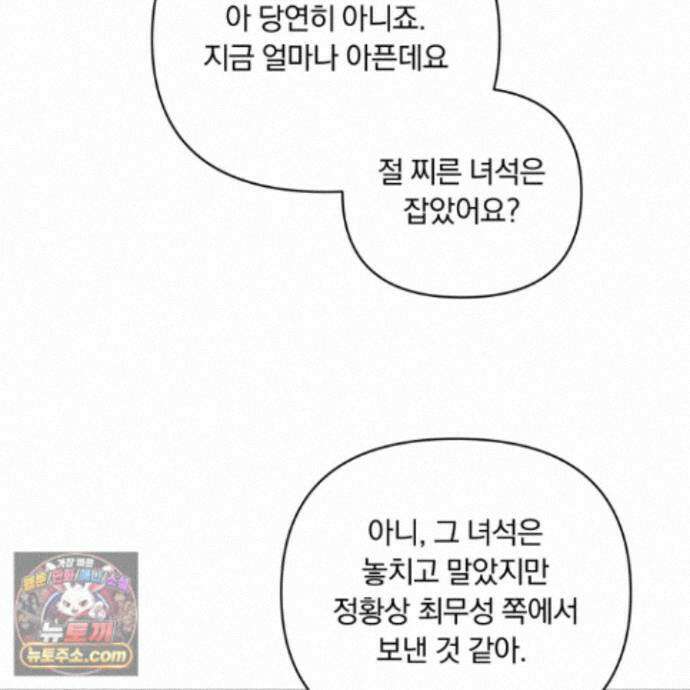 절대복수선언 22화 43