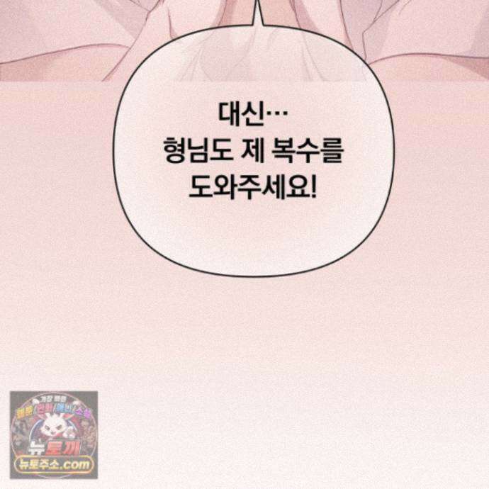 절대복수선언 22화 88