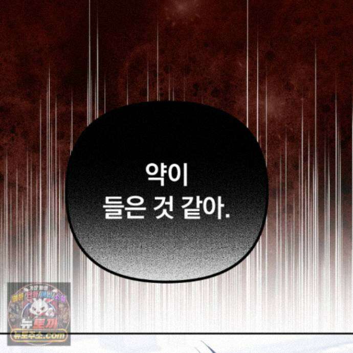 절대복수선언 22화 133