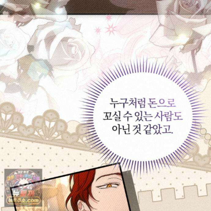 역사는 도서관에서 21화 73