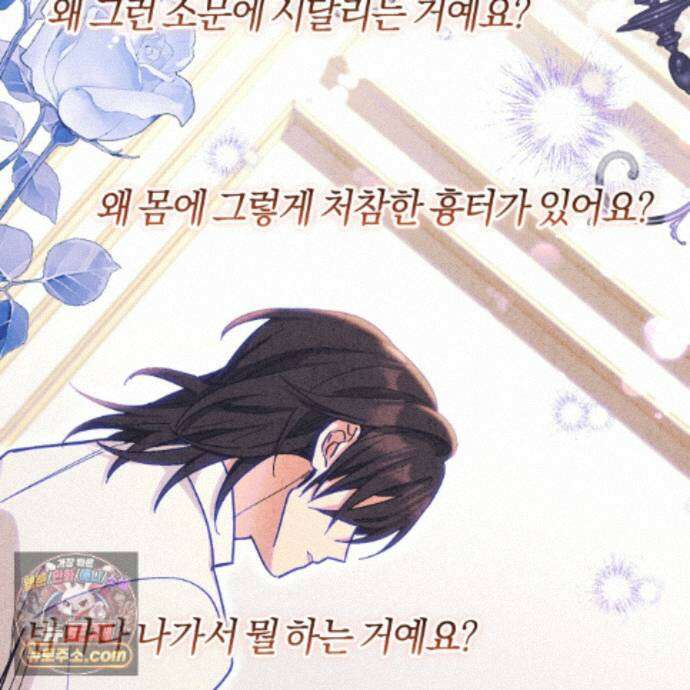 역사는 도서관에서 21화 81