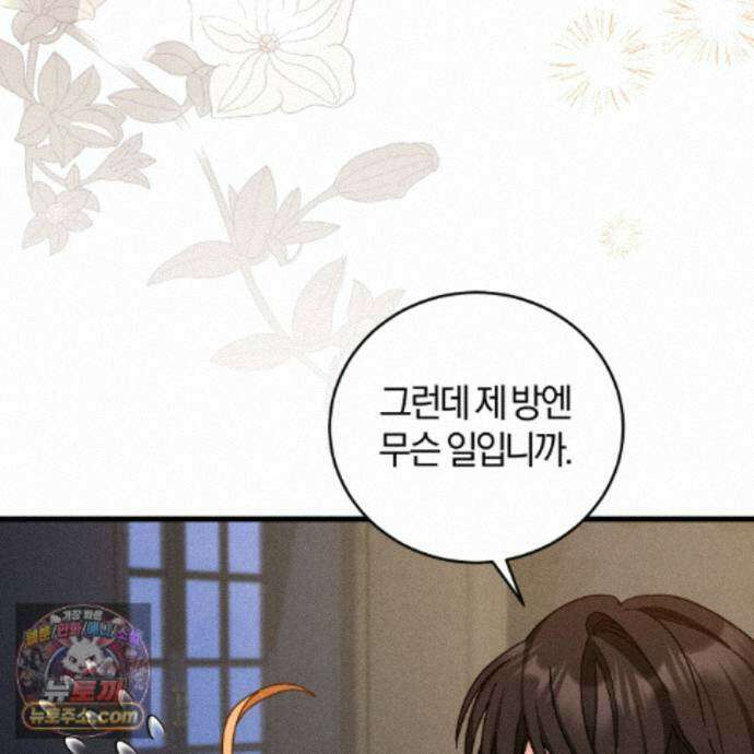 역사는 도서관에서 21화 106