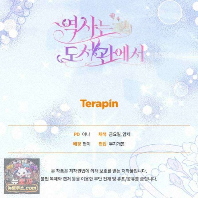 역사는 도서관에서 21화 181