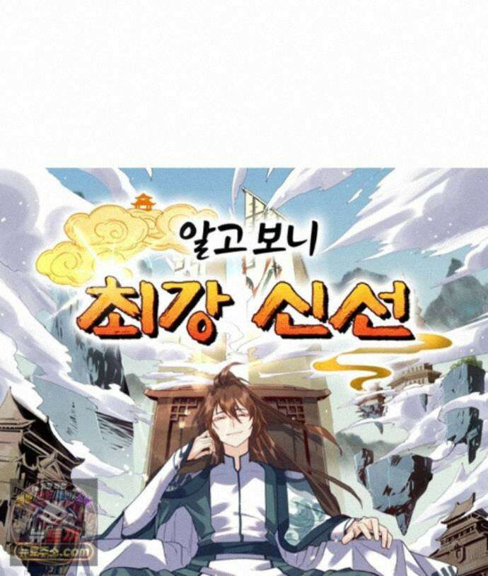알고 보니 최강 신선 309화 1