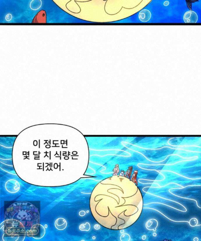알고 보니 최강 신선 309화 4