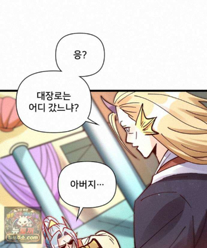 알고 보니 최강 신선 309화 15