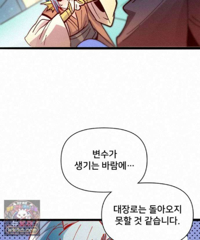 알고 보니 최강 신선 309화 16