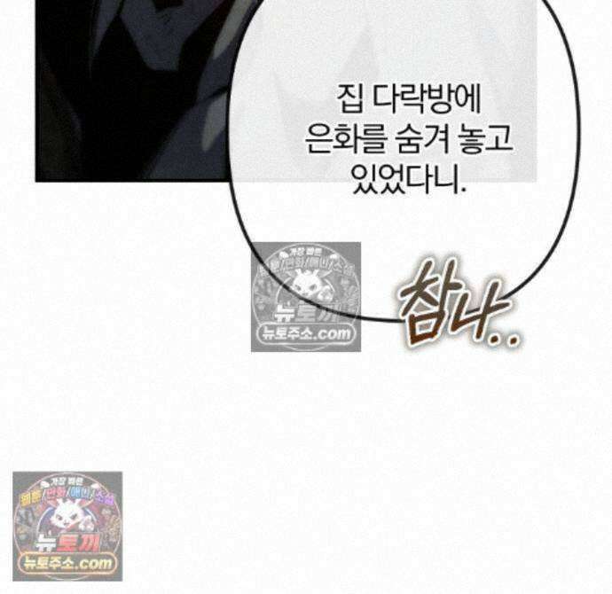 변경백의 10클래스 망나니 15화 54
