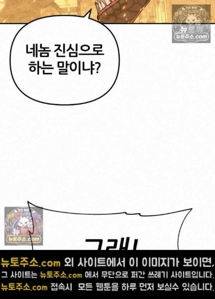 신과함께 돌아온 기사왕님 168화 8