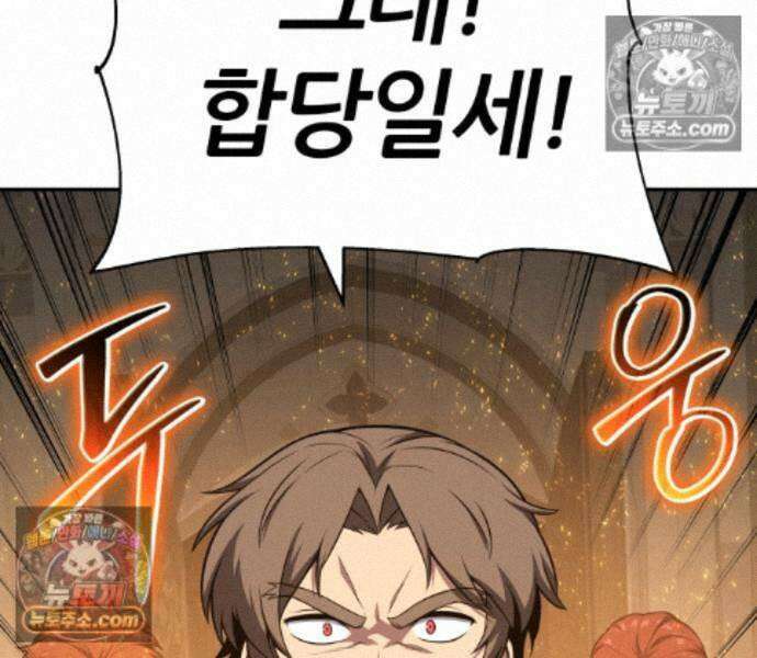 신과함께 돌아온 기사왕님 168화 9