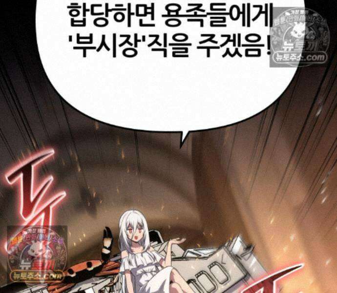 신과함께 돌아온 기사왕님 168화 36