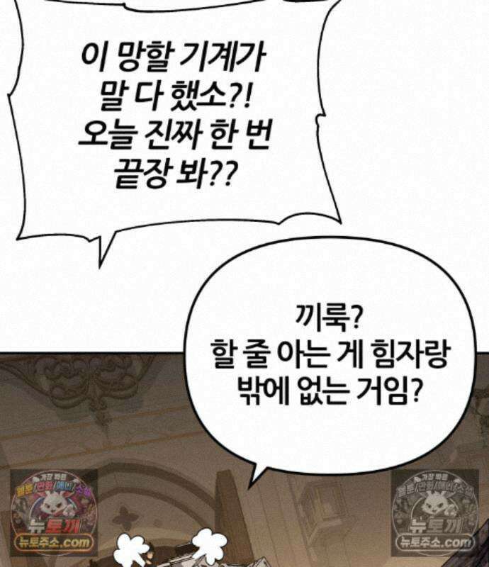 신과함께 돌아온 기사왕님 168화 44