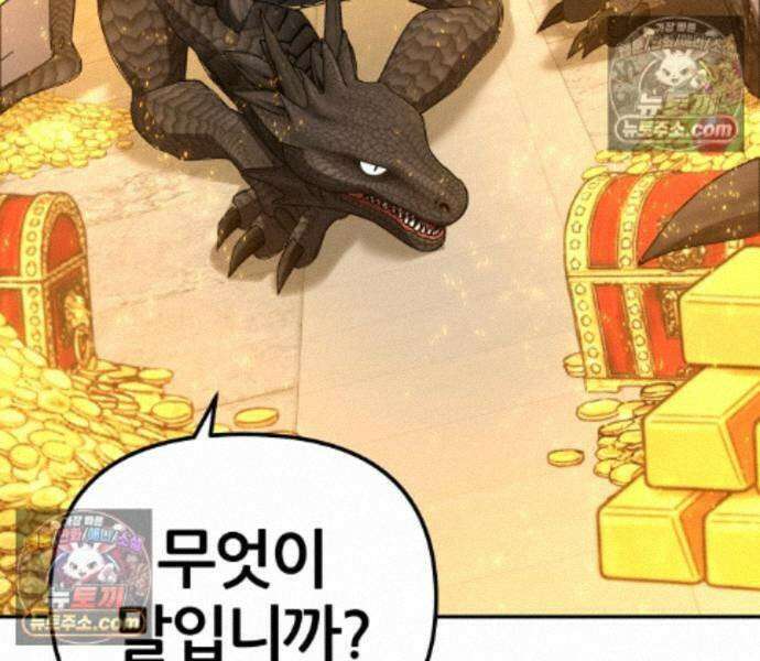 신과함께 돌아온 기사왕님 168화 51