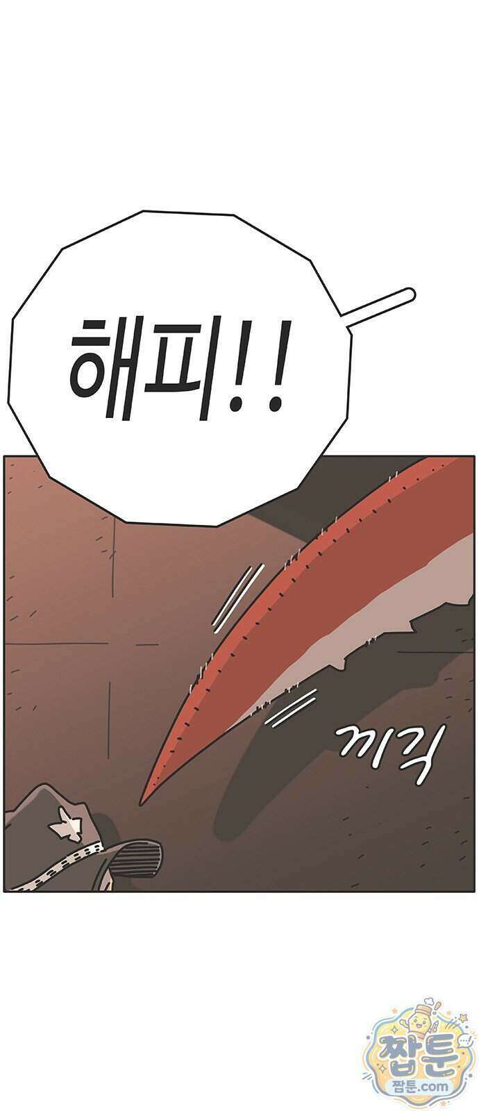 프라이팬: 툴 마스터 11 2화 3