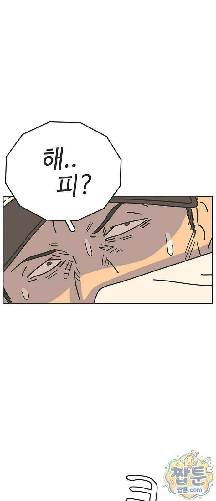 프라이팬: 툴 마스터 11 2화 4