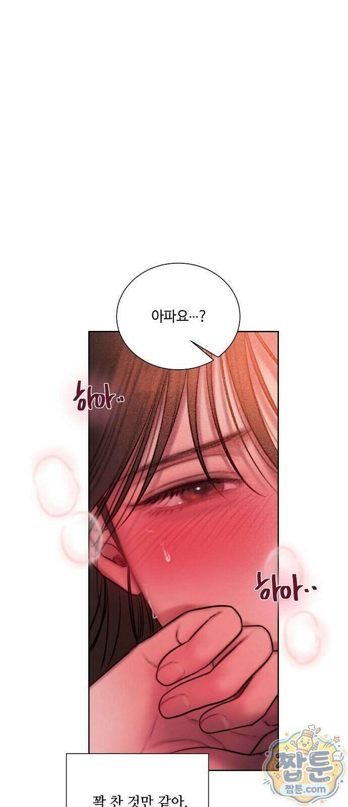그리디 30화 5