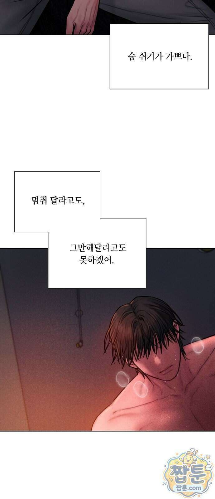 그리디 30화 7