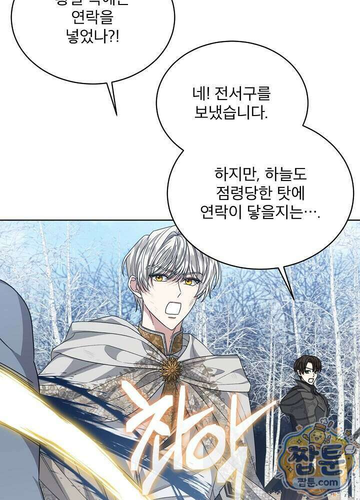 책빙의는 이제 지겹다 106화 4