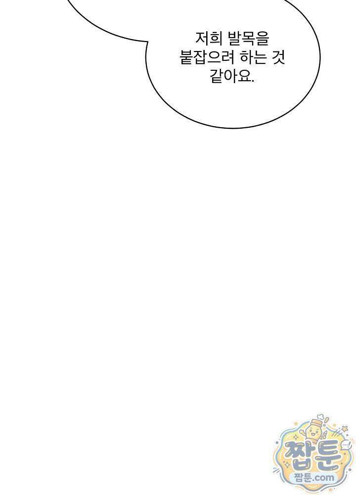 책빙의는 이제 지겹다 106화 12